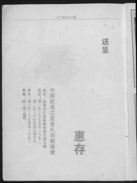 湖北黄氏族谱-江夏黄氏源流.pdf电子版预览图1