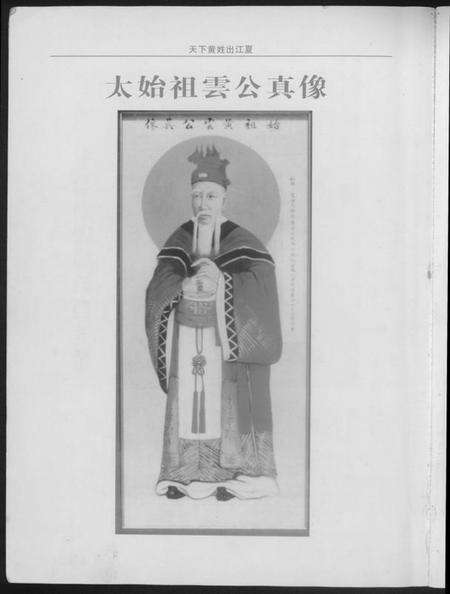 湖北黄氏族谱-江夏黄氏源流.pdf电子版预览图3