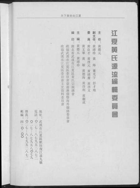 湖北黄氏族谱-江夏黄氏源流.pdf电子版预览图4