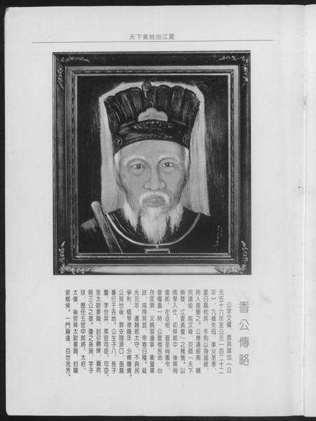 湖北黄氏族谱-江夏黄氏源流.pdf电子版预览图5