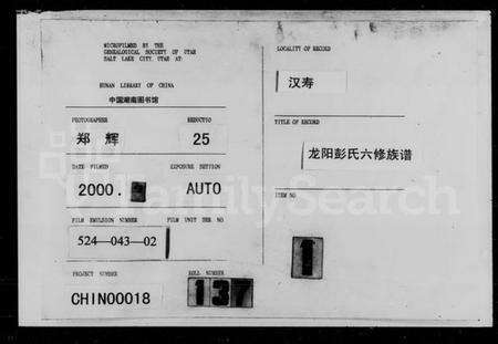 湖南彭氏族谱-彭氏六修族谱.pdf电子版缩略图