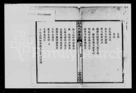 湖南彭氏族谱-彭氏六修族谱.pdf电子版预览图3