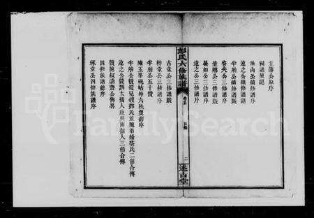 湖南彭氏族谱-彭氏六修族谱.pdf电子版预览图4