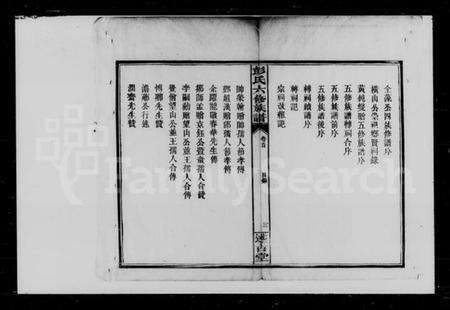 湖南彭氏族谱-彭氏六修族谱.pdf电子版预览图5