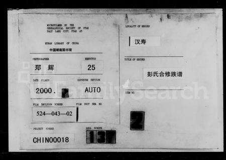 湖南彭氏族谱-彭氏合修族谱.pdf电子版缩略图