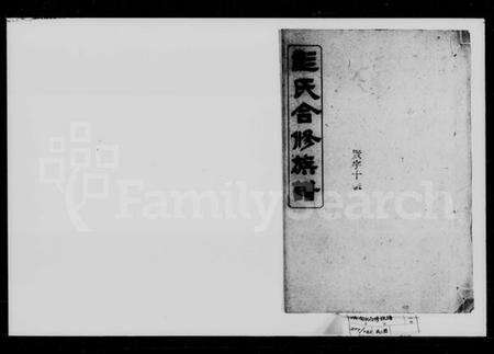 湖南彭氏族谱-彭氏合修族谱.pdf电子版预览图1