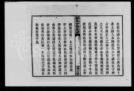 湖南彭氏族谱-彭氏合修族谱.pdf电子版预览图3