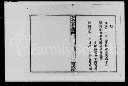 湖南彭氏族谱-彭氏合修族谱.pdf电子版预览图4