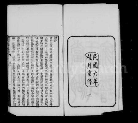 浙江王氏族谱-当湖王氏家谱.pdf电子版预览图4