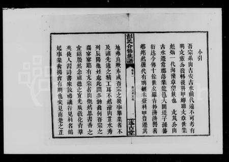 湖南彭氏族谱-彭氏合修族谱.pdf电子版预览图5