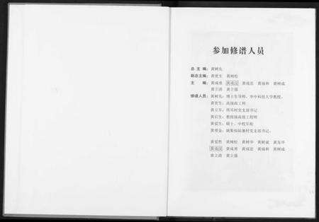 湖北黄氏族谱-黄氏宗谱.pdf电子版预览图2