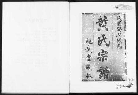 湖北黄氏族谱-黄氏宗谱.pdf电子版预览图3