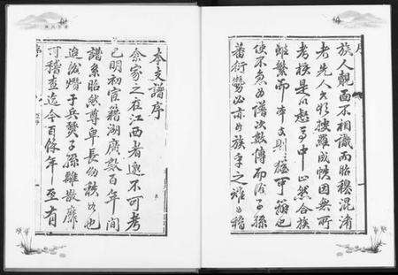 湖北黄氏族谱-黄氏宗谱.pdf电子版预览图4