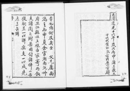 湖北黄氏族谱-黄氏宗谱.pdf电子版预览图5