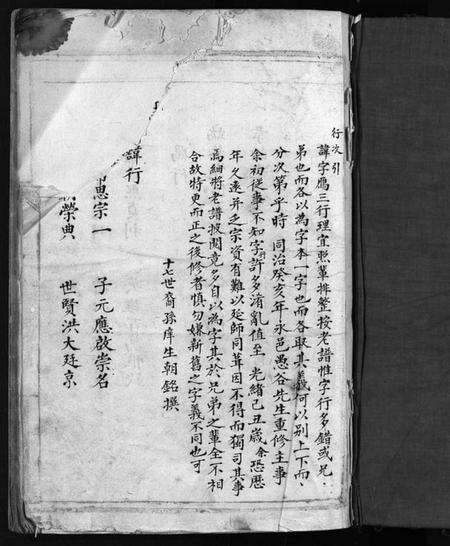 浙江梁氏族谱-白岩梁氏宗谱 [不分卷].pdf电子版预览图2