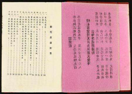 湖南彭氏族谱-彭氏族谱.pdf电子版预览图3