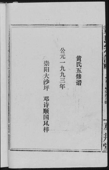 湖北黄氏族谱-黄氏宗谱.pdf电子版预览图4