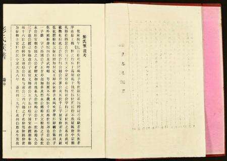 湖南彭氏族谱-彭氏族谱.pdf电子版预览图4