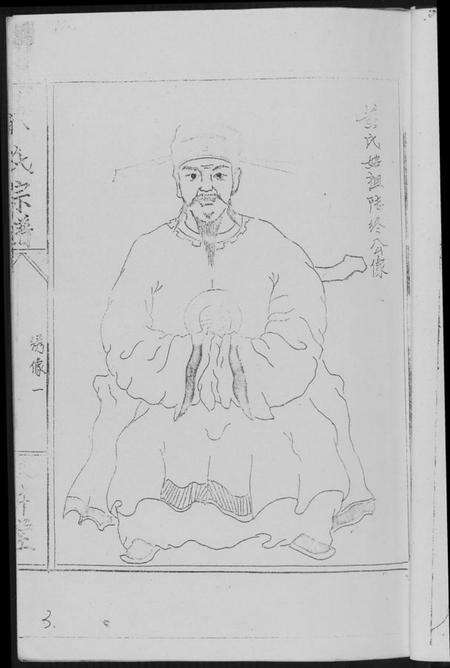 湖北黄氏族谱-黄氏宗谱.pdf电子版预览图5