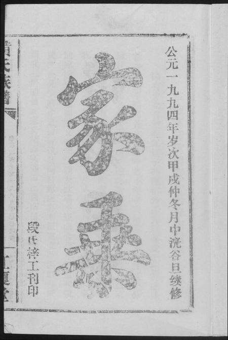 湖北黄氏族谱-黄氏族谱.pdf电子版预览图1