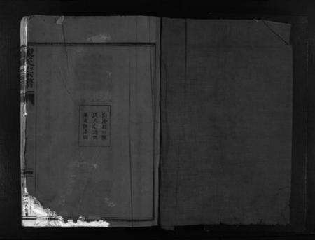 浙江陈氏族谱-白沙颖川陈氏宗谱 [8卷].pdf电子版预览图2