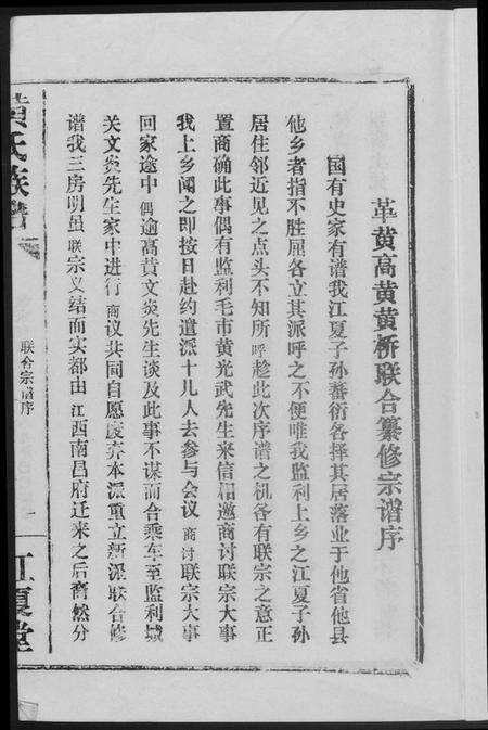 湖北黄氏族谱-黄氏族谱.pdf电子版预览图3