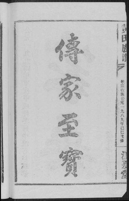 湖北黄氏族谱-黄氏族谱.pdf电子版预览图4