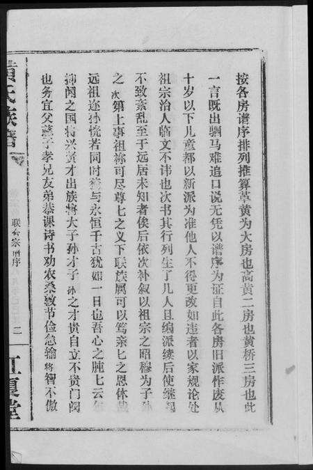 湖北黄氏族谱-黄氏族谱.pdf电子版预览图5