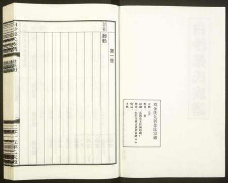 浙江郑氏族谱-白沙郑氏族谱.pdf电子版预览图2