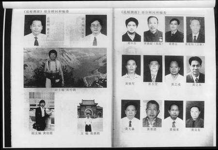 中国黄氏族谱-黄氏历史文化研究丛书之二追根溯源.pdf电子版预览图5