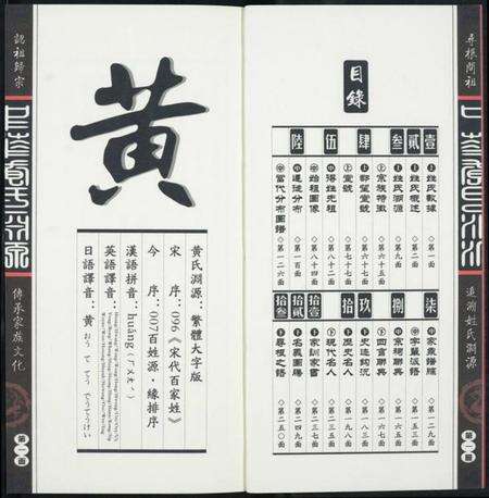 中国黄氏族谱-中华黄氏渊源.pdf电子版预览图2