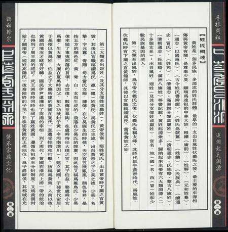 中国黄氏族谱-中华黄氏渊源.pdf电子版预览图3