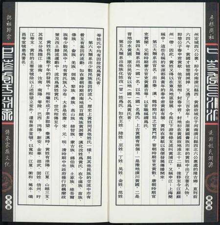 中国黄氏族谱-中华黄氏渊源.pdf电子版预览图4