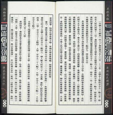 中国黄氏族谱-中华黄氏渊源.pdf电子版预览图5