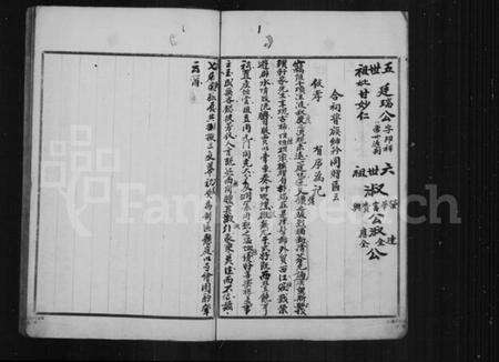 中国黄氏族谱-江夏西祠黄氏家谱.pdf电子版预览图4