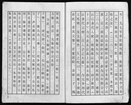 浙江斯氏族谱-白石桐院斯氏宗谱 [不分卷].pdf电子版预览图5