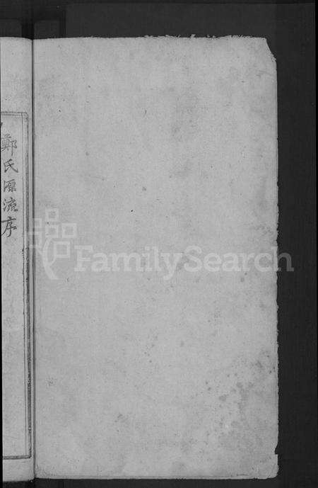 浙江郑氏族谱-白麟溪义门郑氏宗谱 [22卷].pdf电子版预览图2