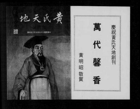 中国黄氏族谱-黄氏天地.pdf电子版预览图2