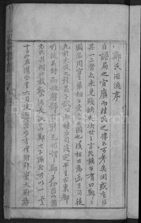 浙江郑氏族谱-白麟溪义门郑氏宗谱 [22卷].pdf电子版预览图3