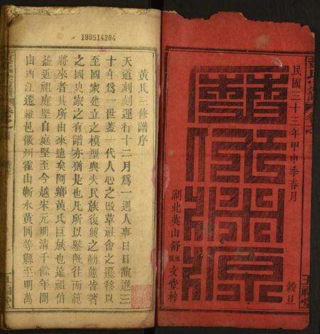 中国黄氏族谱-黄氏宗谱.pdf电子版预览图1