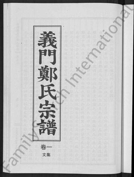 浙江郑氏族谱-白麟溪义门郑氏宗谱 [28卷].pdf电子版预览图3