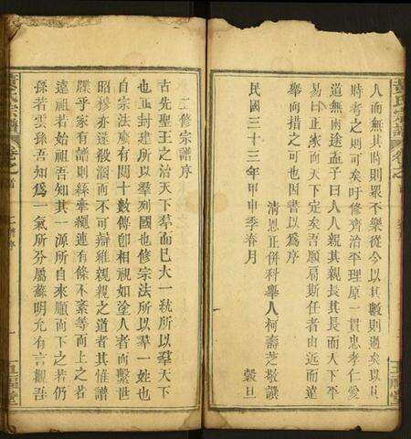 中国黄氏族谱-黄氏宗谱.pdf电子版预览图3