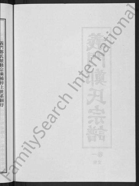 浙江郑氏族谱-白麟溪义门郑氏宗谱 [28卷].pdf电子版预览图4