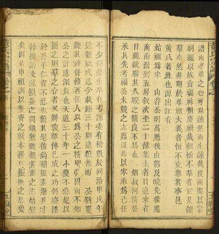 中国黄氏族谱-黄氏宗谱.pdf电子版预览图4