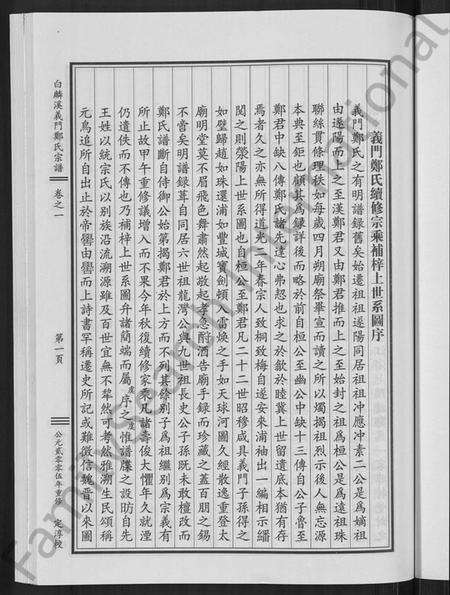 浙江郑氏族谱-白麟溪义门郑氏宗谱 [28卷].pdf电子版预览图5