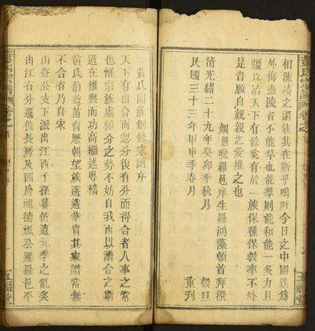 中国黄氏族谱-黄氏宗谱.pdf电子版预览图5