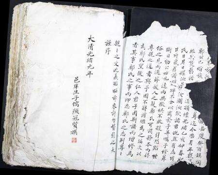 浙江郑氏族谱-皎屿郑氏宗谱.pdf电子版预览图4