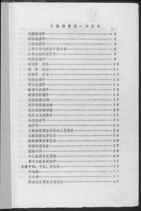 中国黄氏族谱-黄氏族谱.pdf电子版预览图2