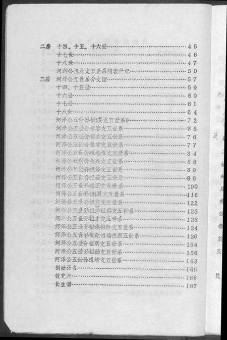 中国黄氏族谱-黄氏族谱.pdf电子版预览图3