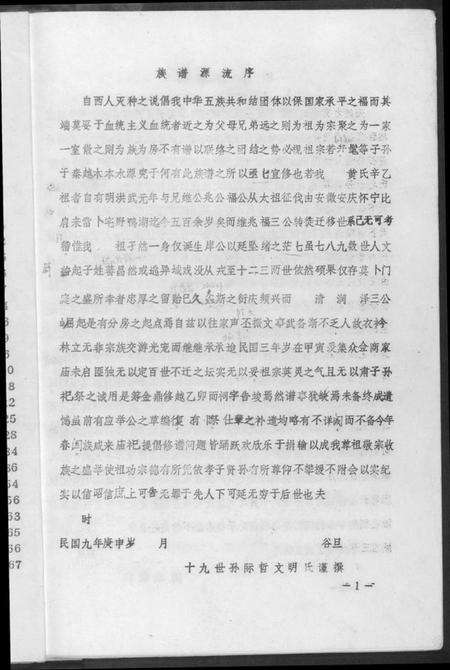 中国黄氏族谱-黄氏族谱.pdf电子版预览图4